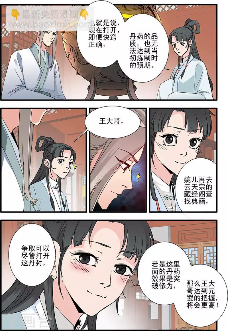 🍚仙逆 第142话3 丹封 第3页