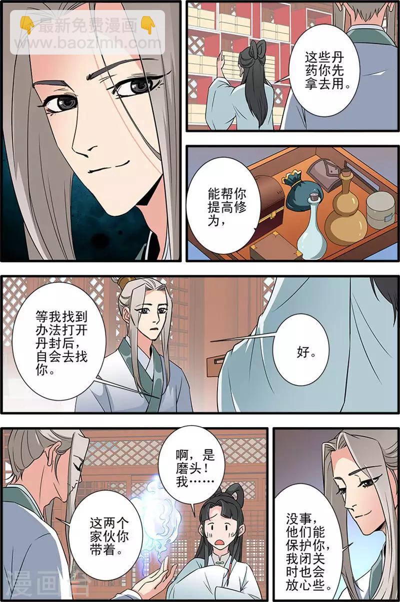 🍚仙逆 第142话3 丹封 第4页