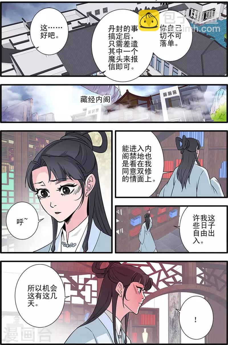 🍚仙逆 第142话3 丹封 第5页
