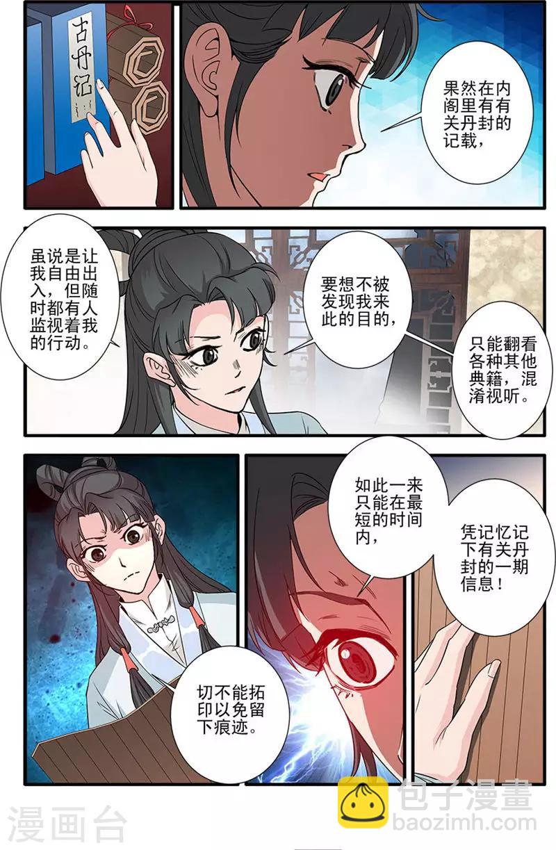 🍚仙逆 第142话3 丹封 第6页