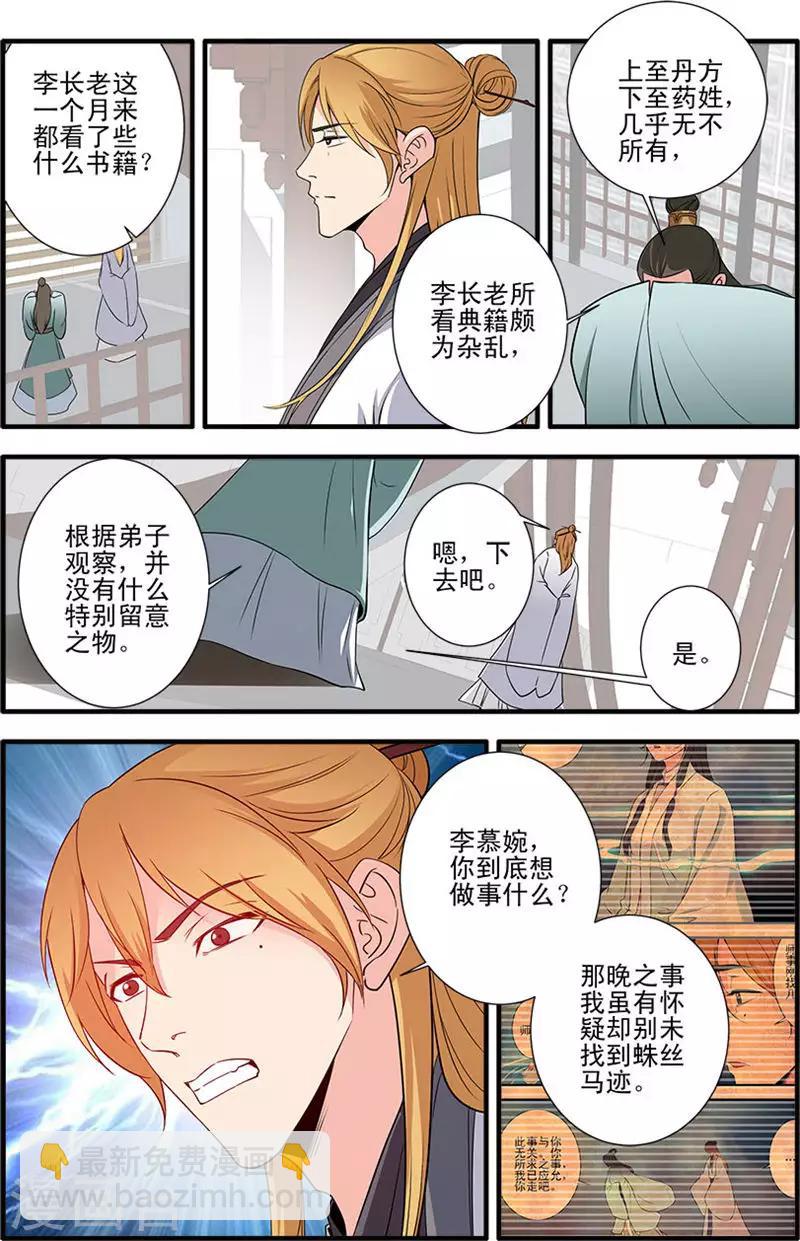 🍚仙逆 第142话3 丹封 第7页