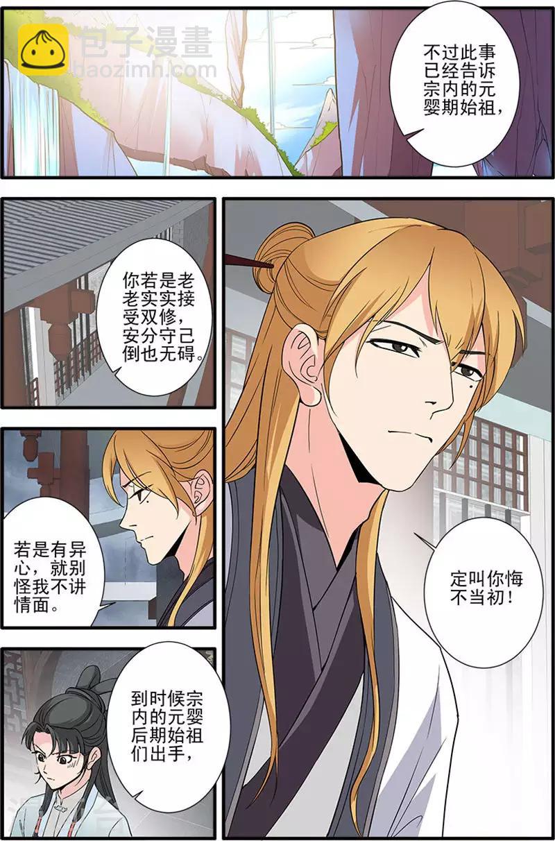 🍚仙逆 第142话3 丹封 第8页
