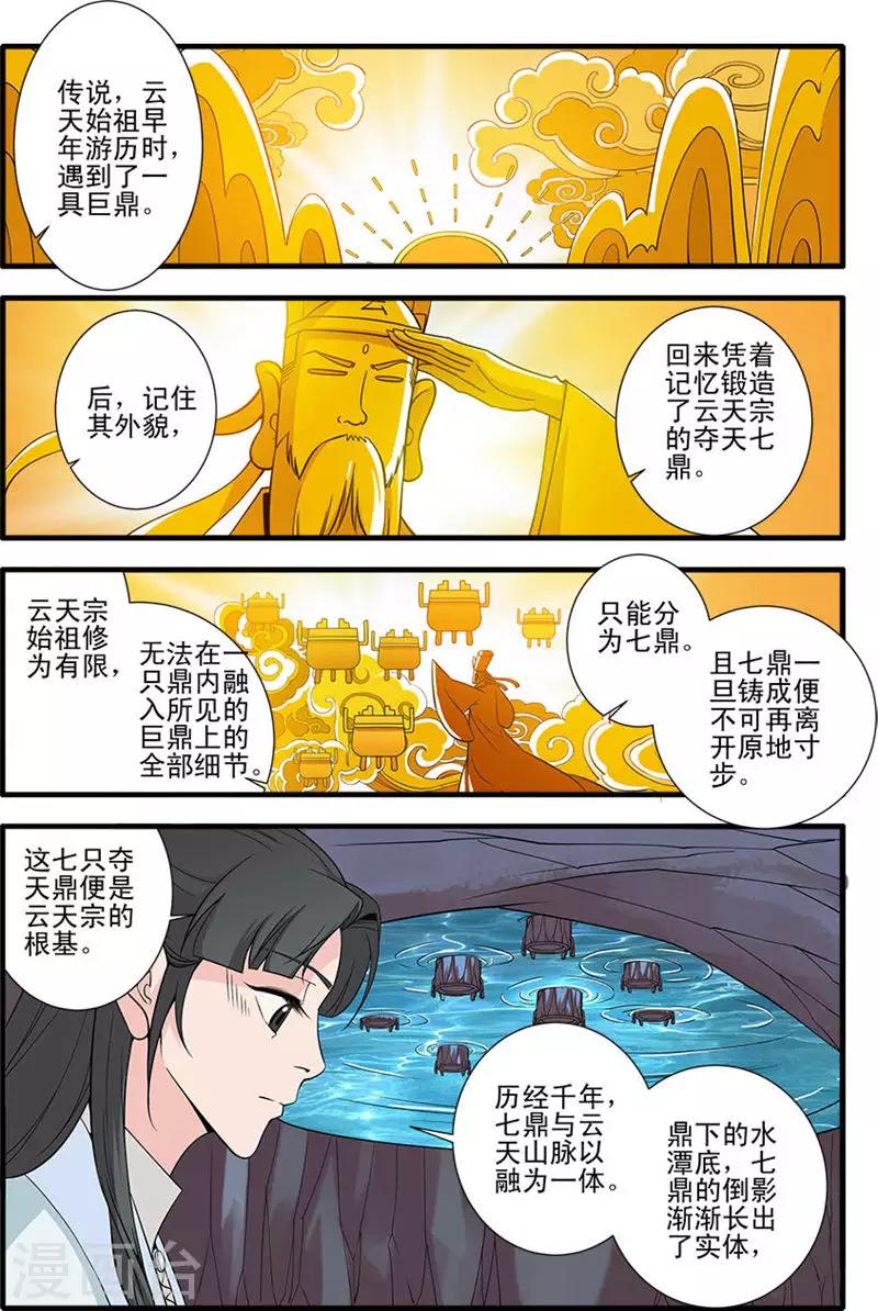 🍚仙逆 第143话2 祭丹 第1页