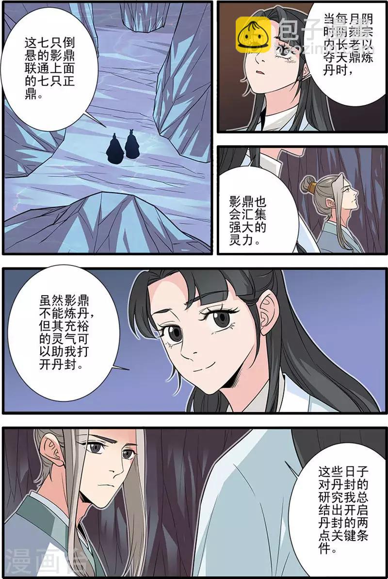 🍚仙逆 第143话2 祭丹 第2页