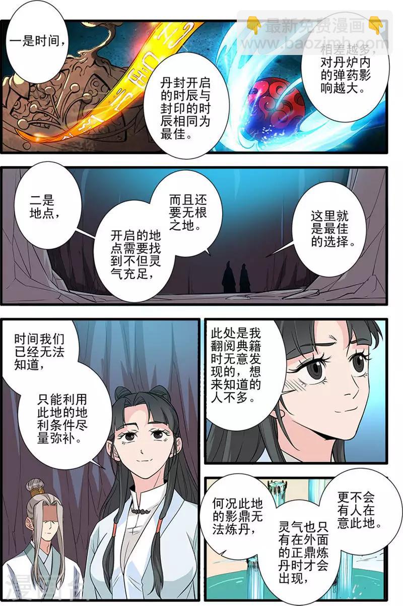 🍚仙逆 第143话2 祭丹 第3页