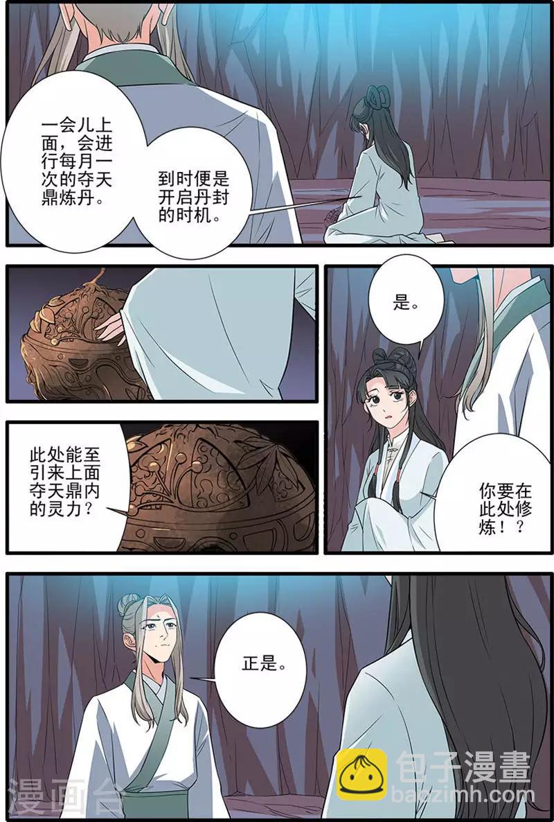 🍚仙逆 第143话2 祭丹 第4页