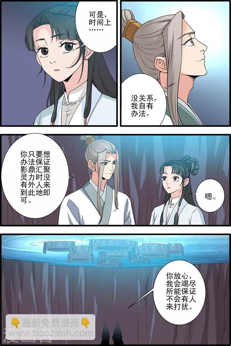 🍚仙逆 第143话2 祭丹 第5页