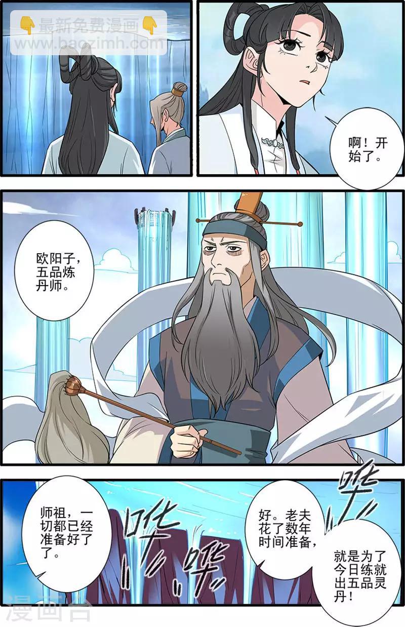 🍚仙逆 第143话2 祭丹 第6页