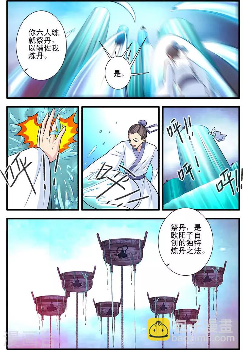 🍚仙逆 第143话2 祭丹 第7页