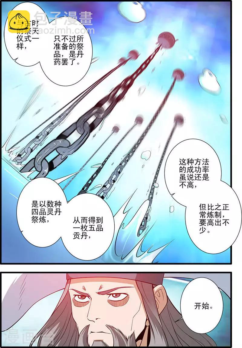 🍚仙逆 第143话2 祭丹 第8页