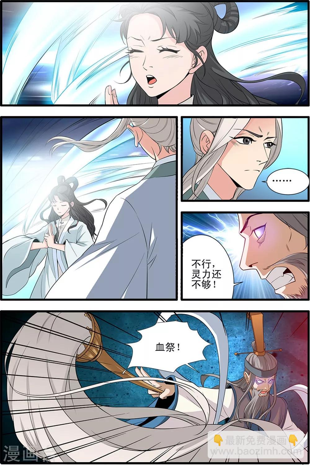 🍚仙逆 第144话1 结婴 第2页