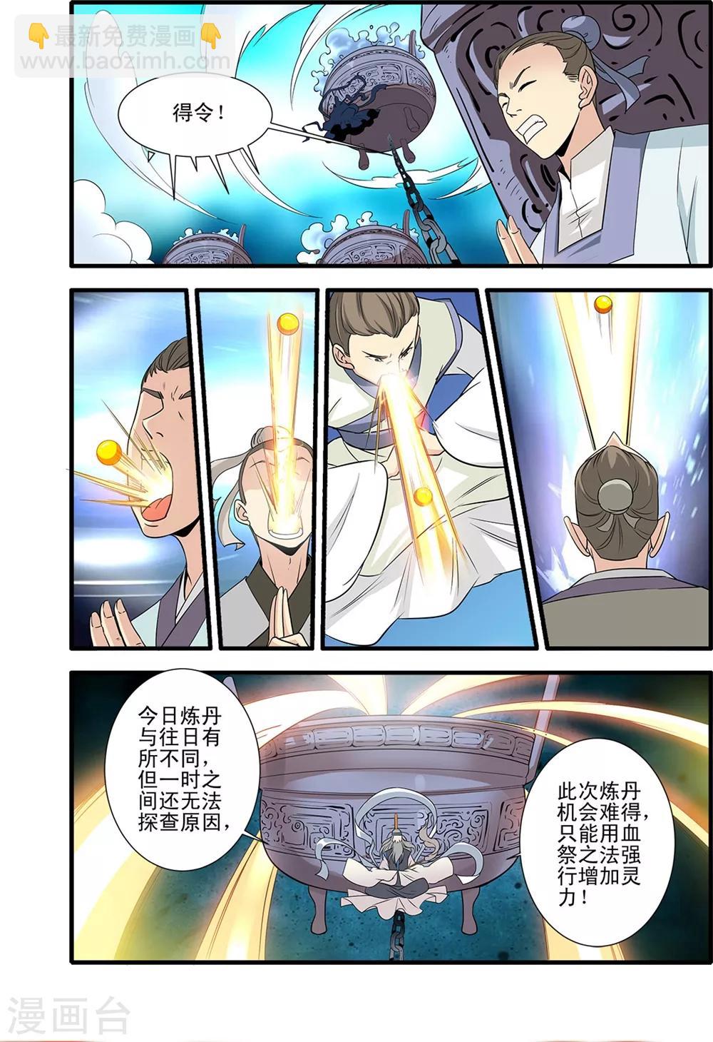 🍚仙逆 第144话1 结婴 第3页