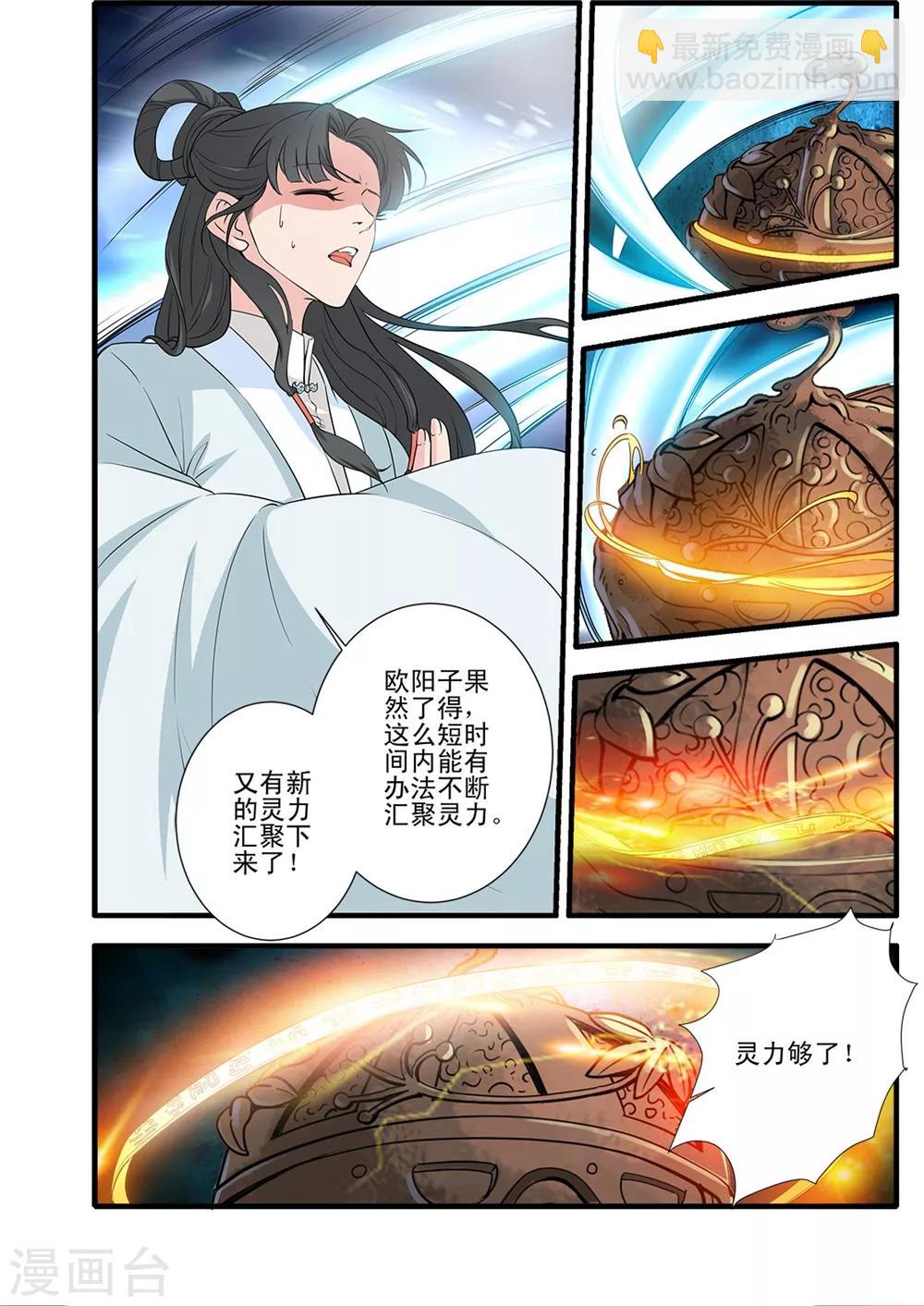 🍚仙逆 第144话1 结婴 第4页