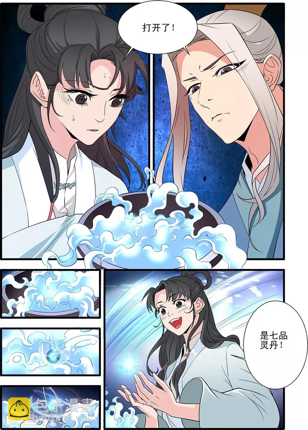 🍚仙逆 第144话1 结婴 第5页