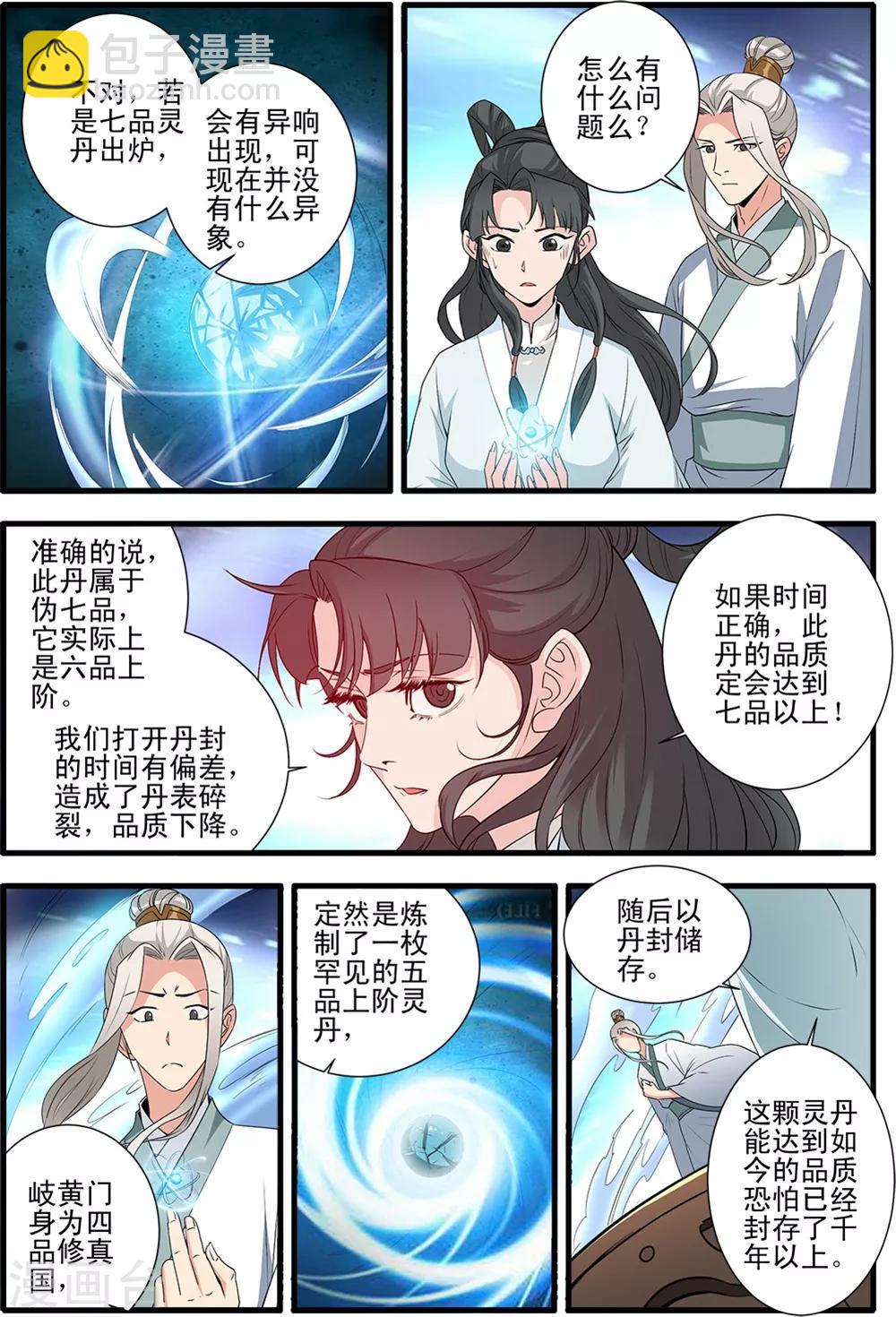 🍚仙逆 第144话1 结婴 第6页