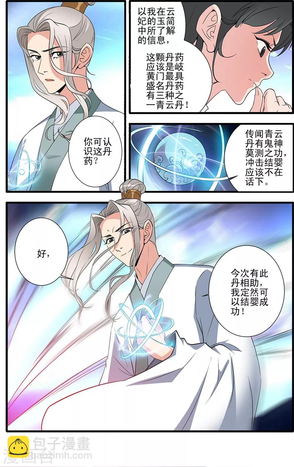 🍚仙逆 第144话1 结婴 第7页