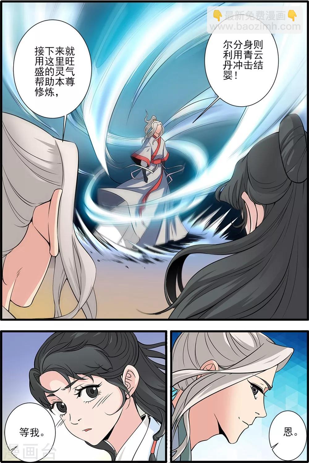 🍚仙逆 第144话1 结婴 第8页