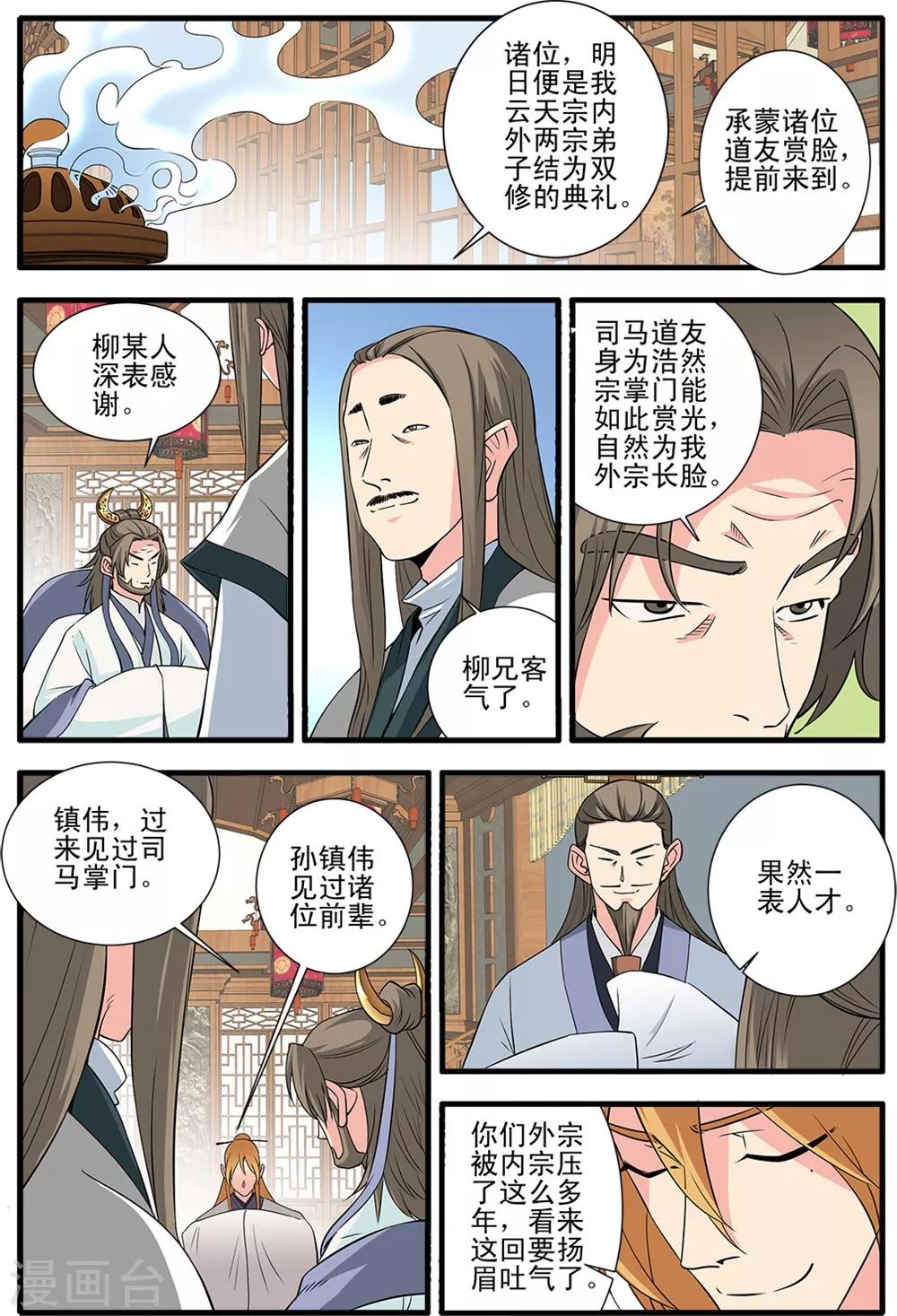 🍚仙逆 第144话3 结婴 第1页