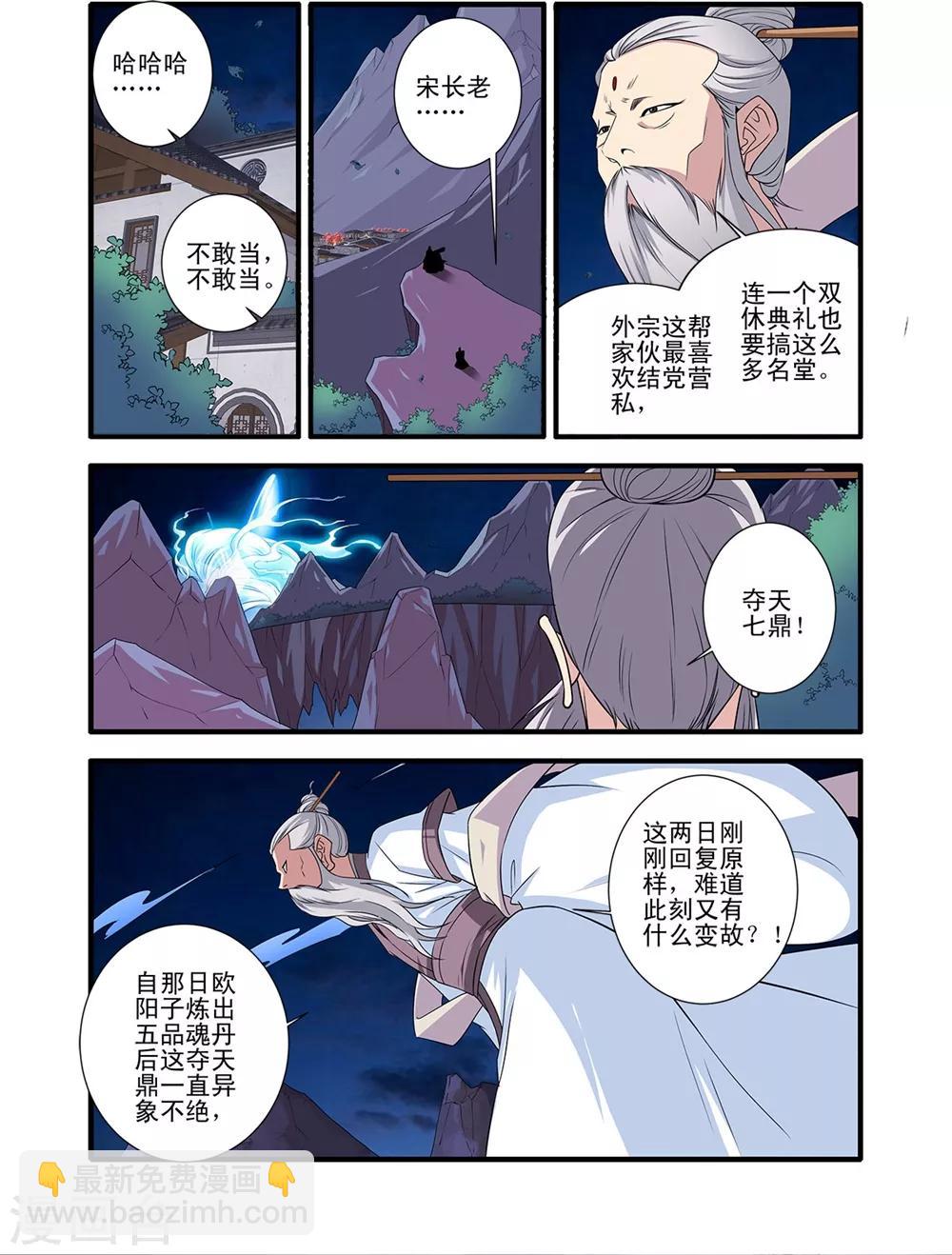 🍚仙逆 第144话3 结婴 第2页