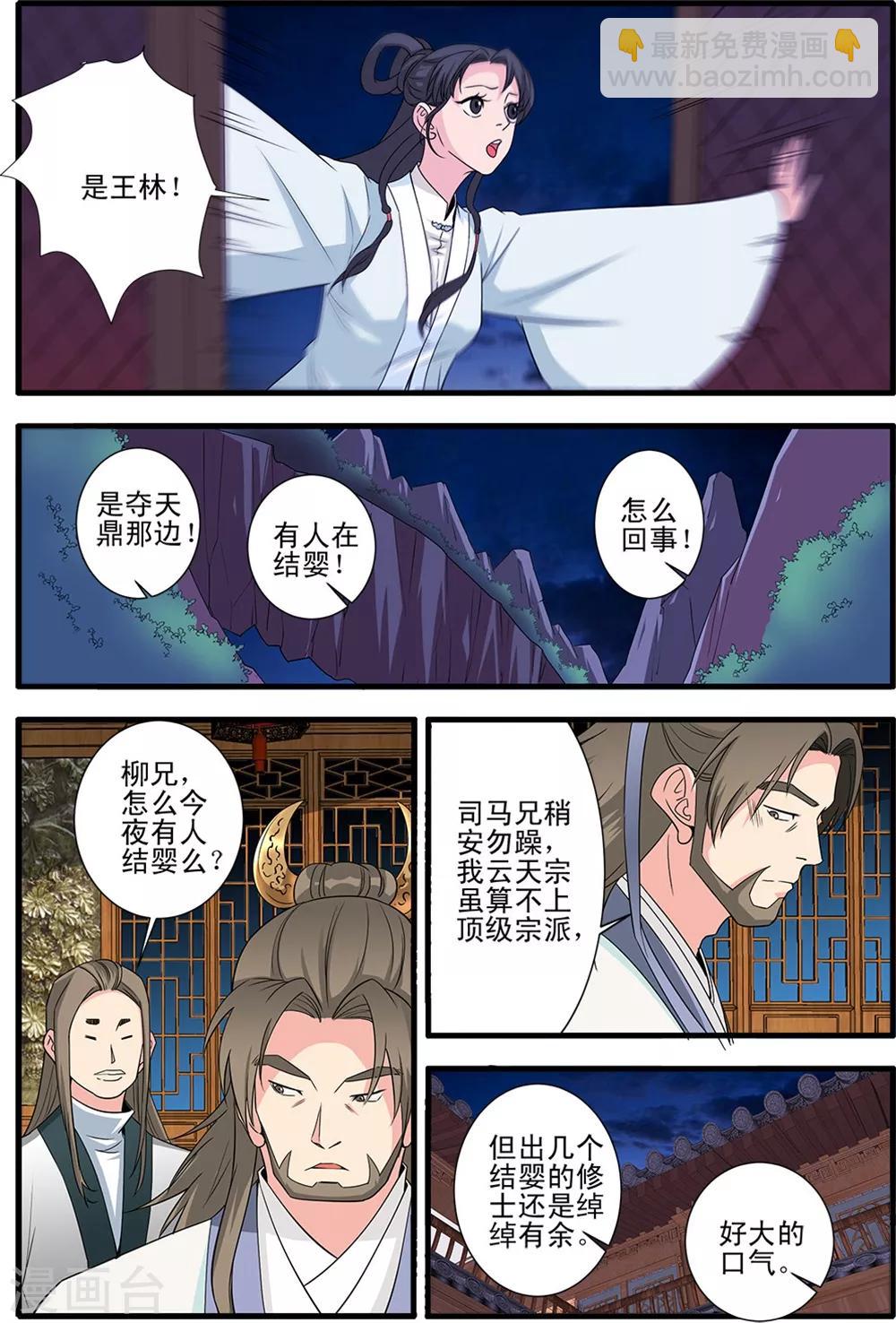 🍚仙逆 第144话3 结婴 第4页