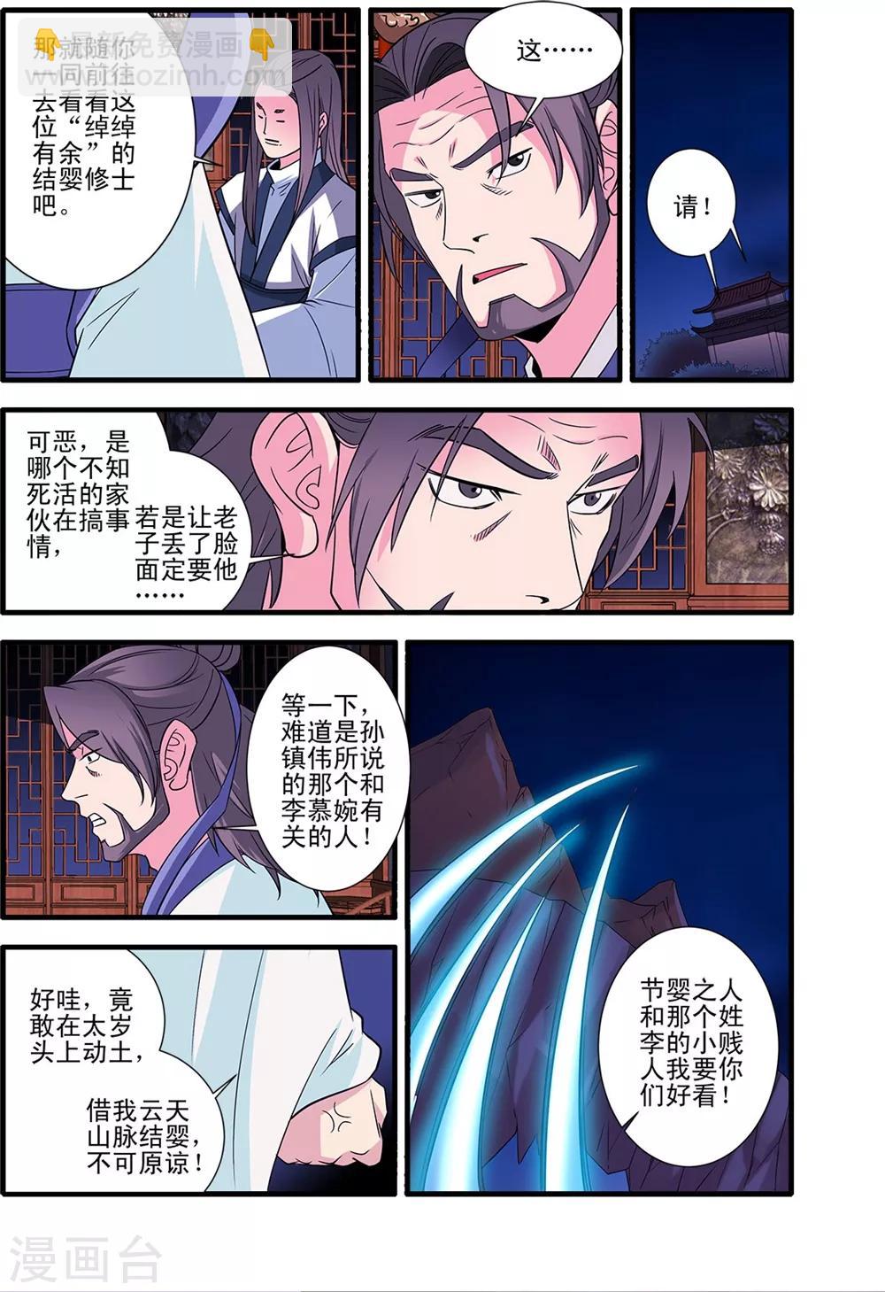 🍚仙逆 第144话3 结婴 第5页