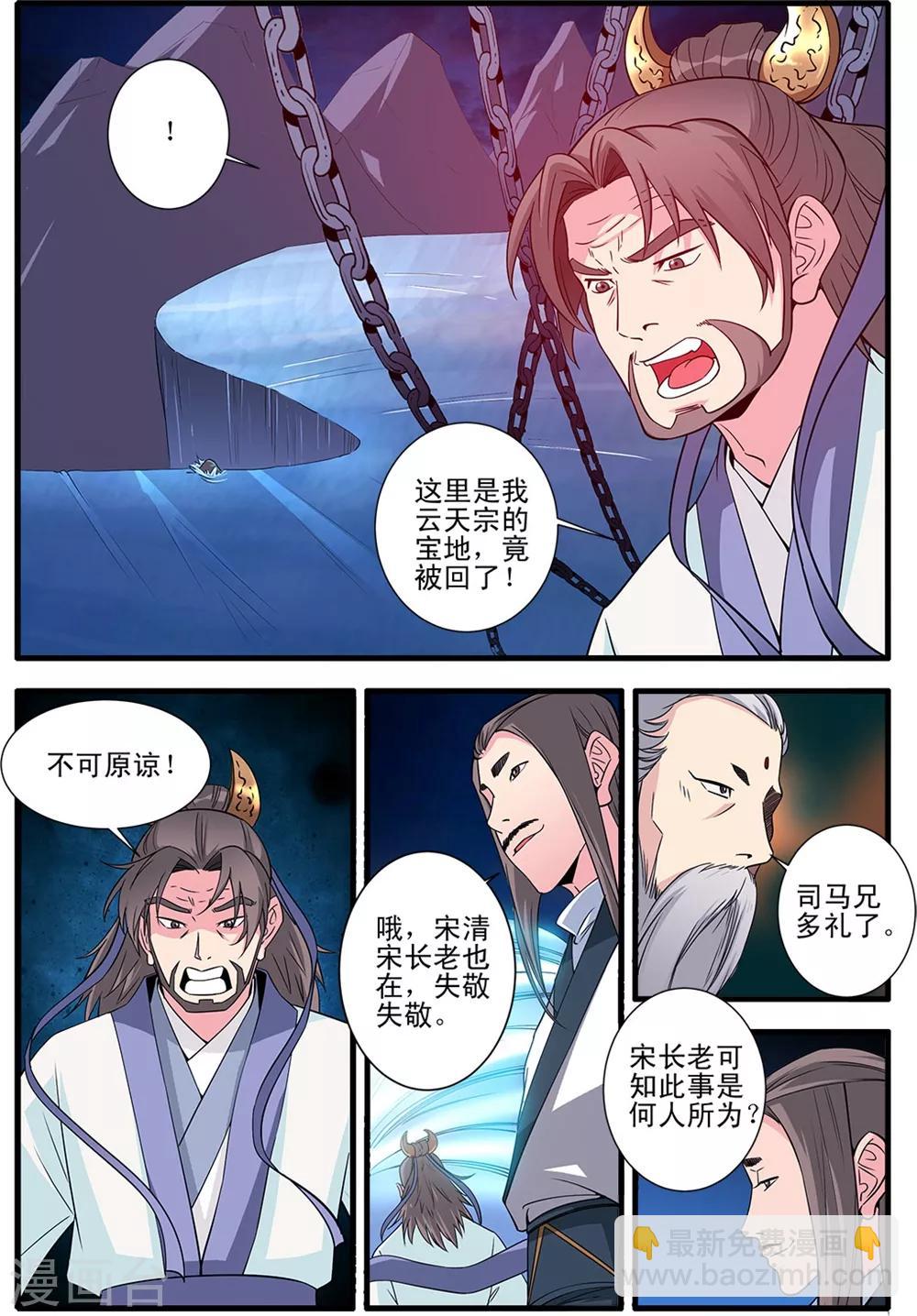 🍚仙逆 第144话3 结婴 第6页