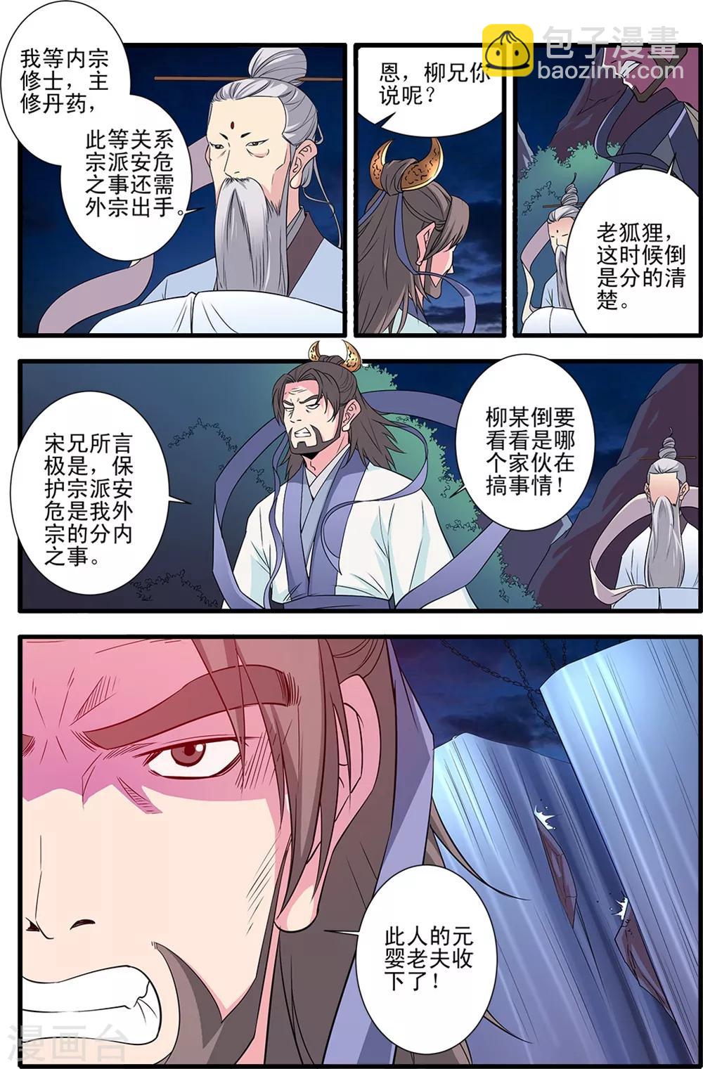 🍚仙逆 第144话3 结婴 第7页