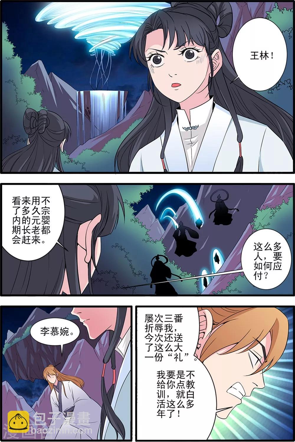🍚仙逆 第144话3 结婴 第8页