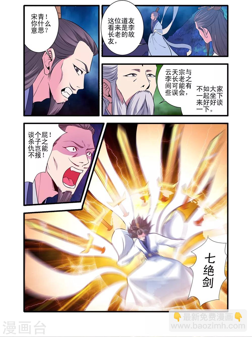 🍚仙逆 第145话2 云天宗巨变 第2页