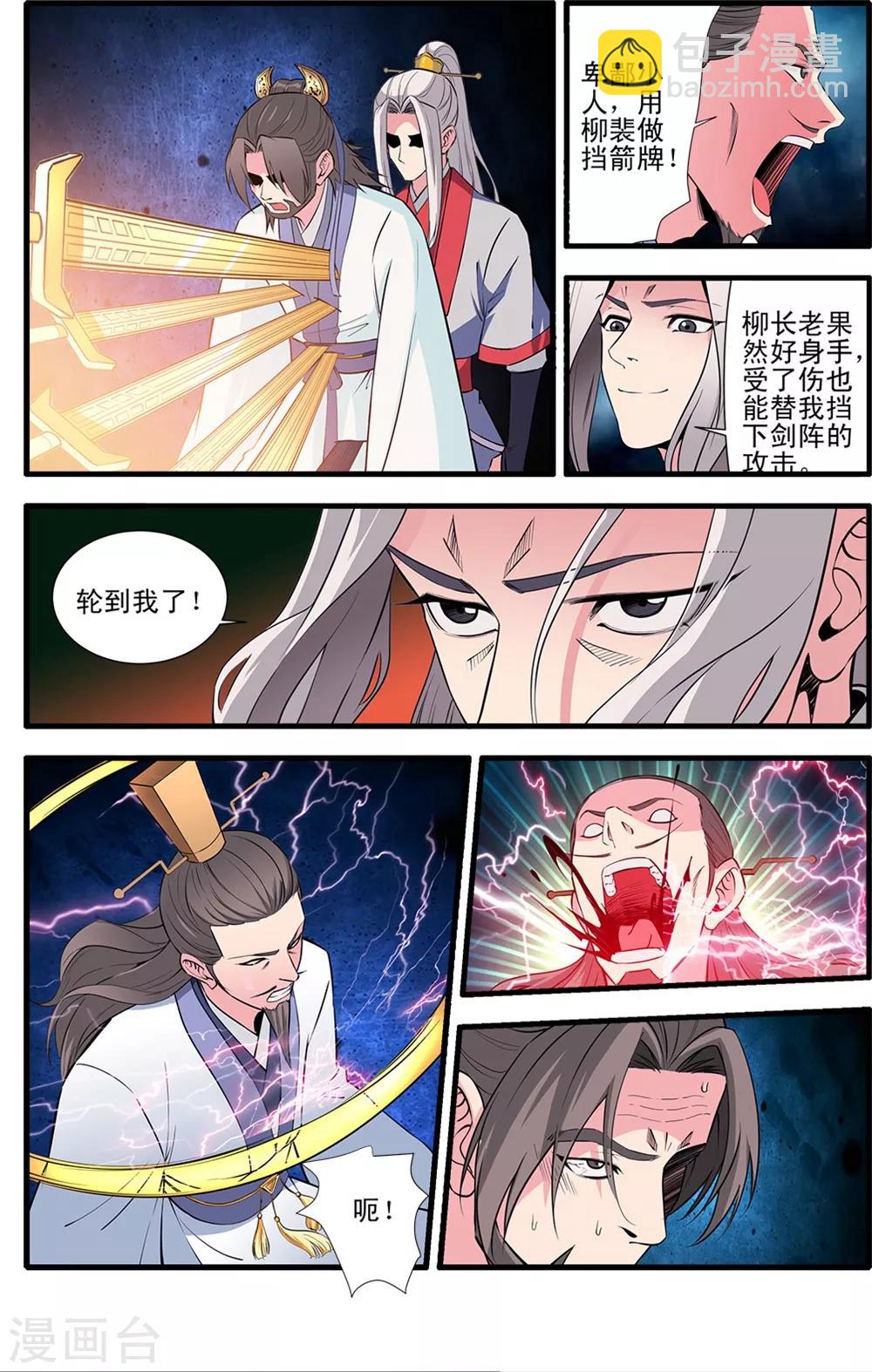 🍚仙逆 第145话2 云天宗巨变 第4页