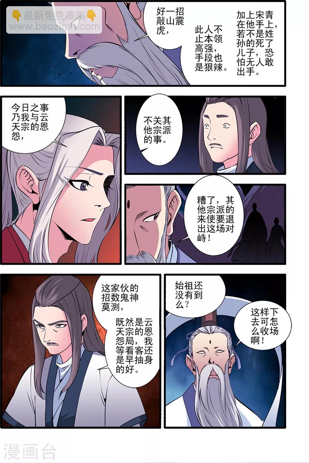 🍚仙逆 第145话2 云天宗巨变 第7页