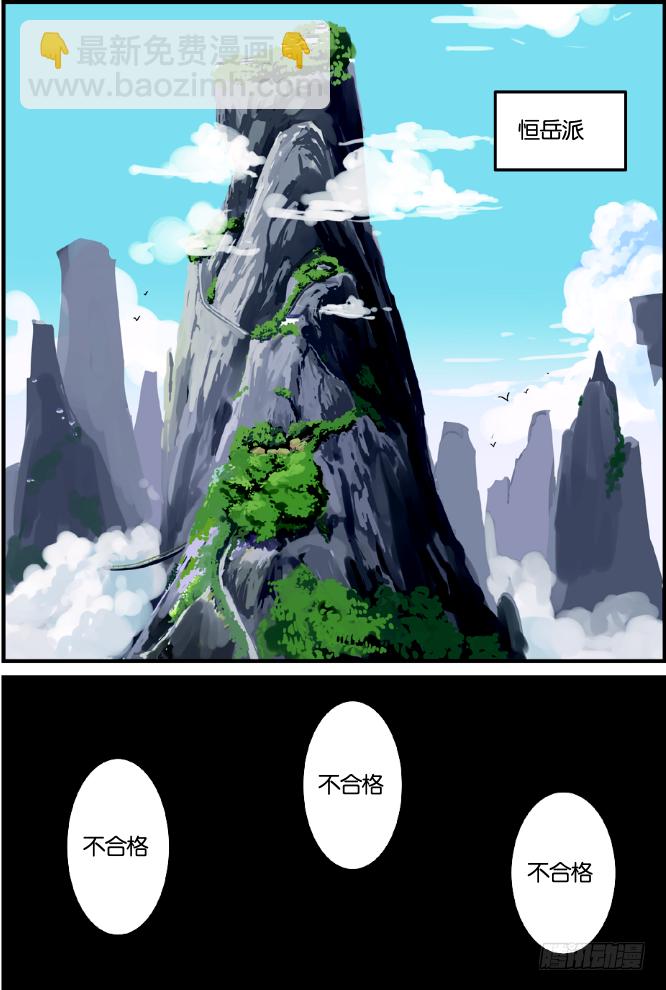 🍚仙逆 第二话 测试（1） 第2页