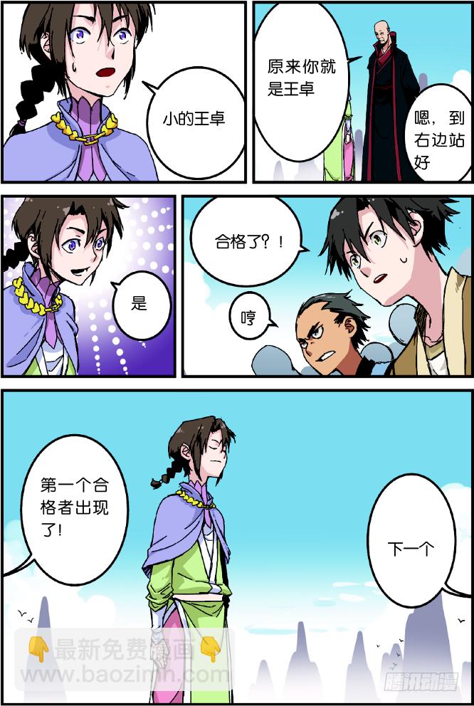 🍚仙逆 第二话 测试（1） 第5页