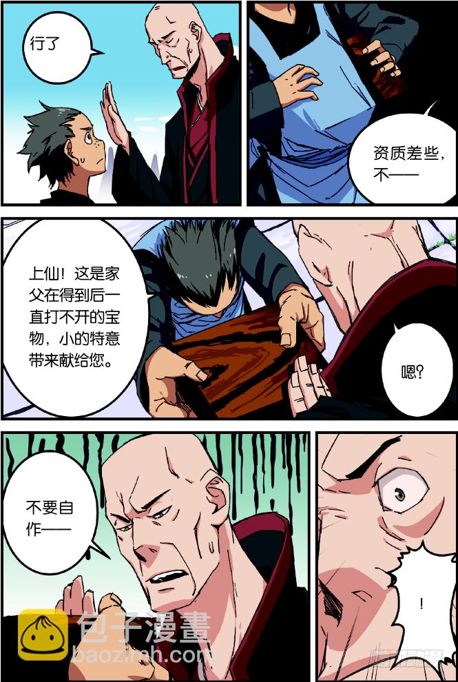 🍚仙逆 第二话 测试（1） 第7页