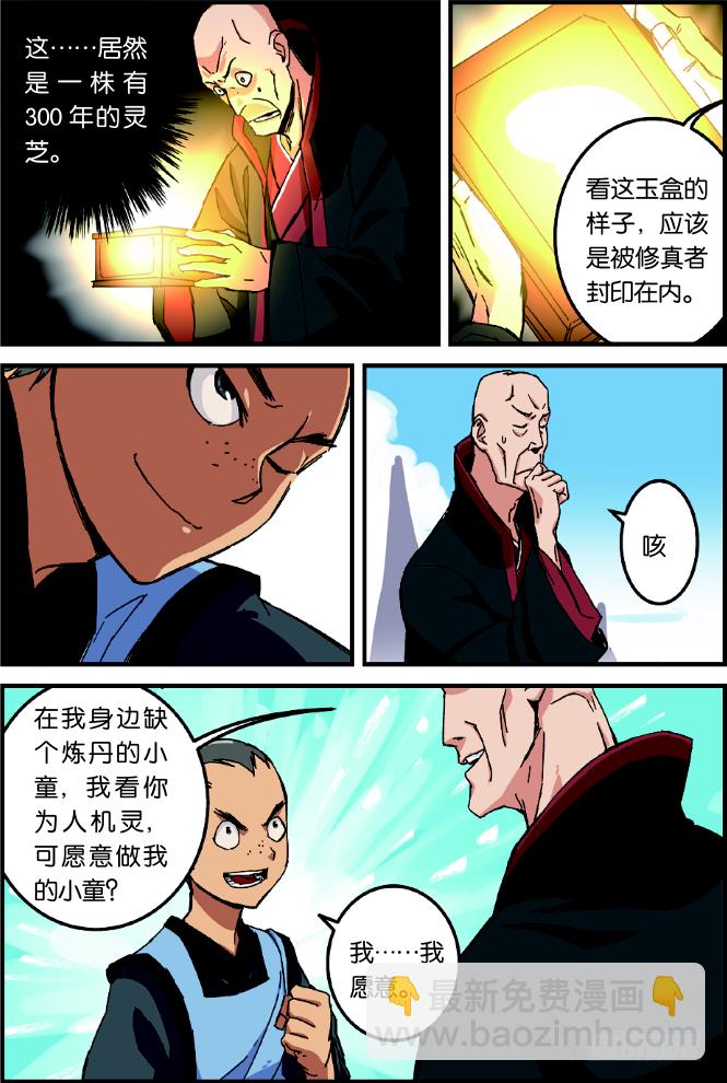 🍚仙逆 第二话 测试（1） 第8页