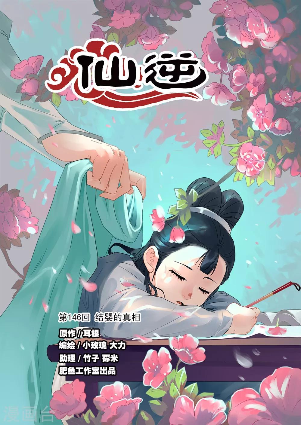 🍚仙逆 第146话1 结婴的真相 第1页