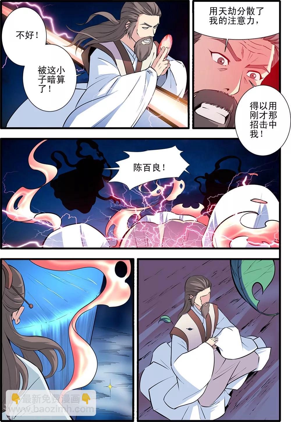 🍚仙逆 第146话1 结婴的真相 第2页