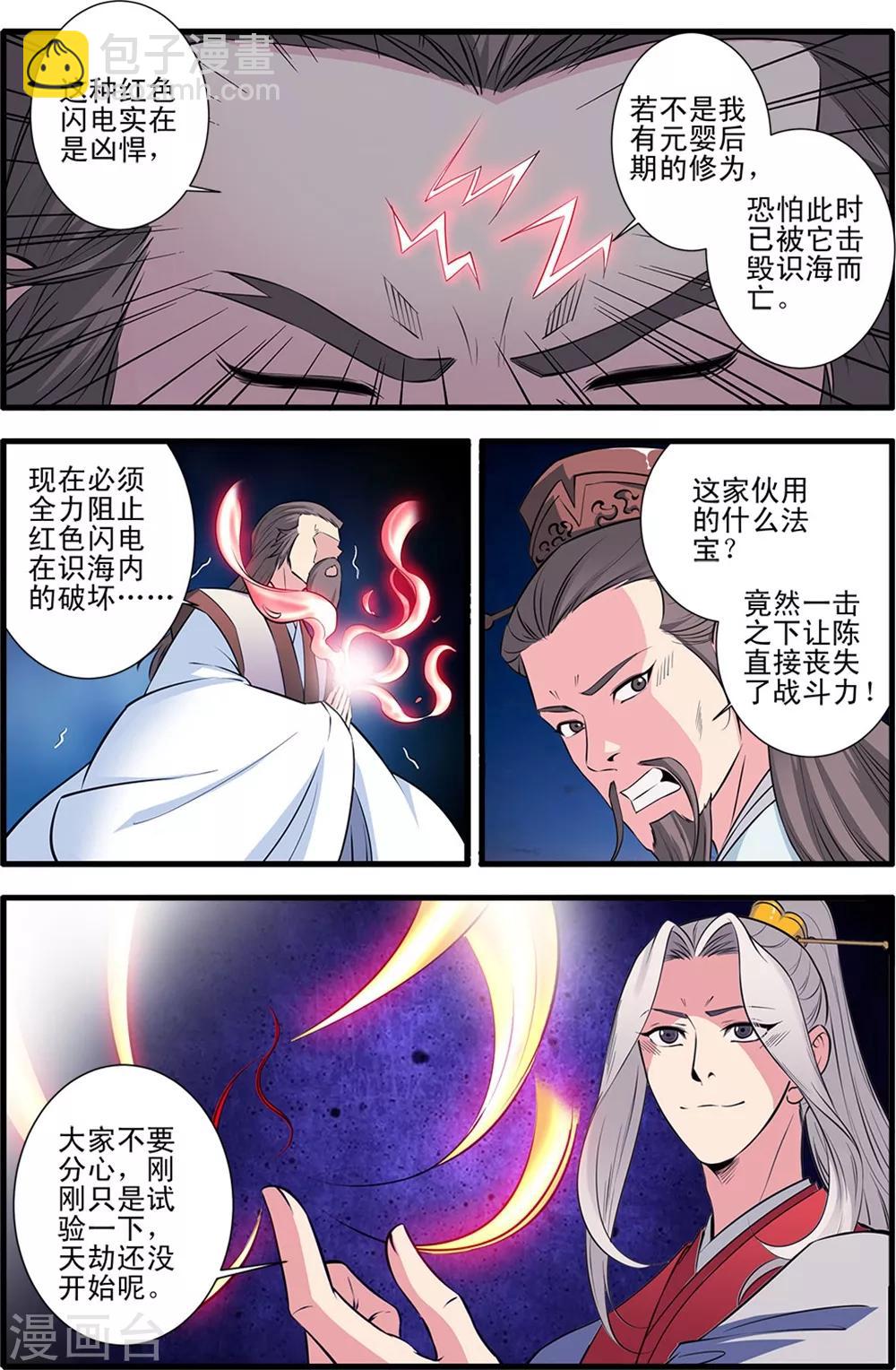 🍚仙逆 第146话1 结婴的真相 第3页