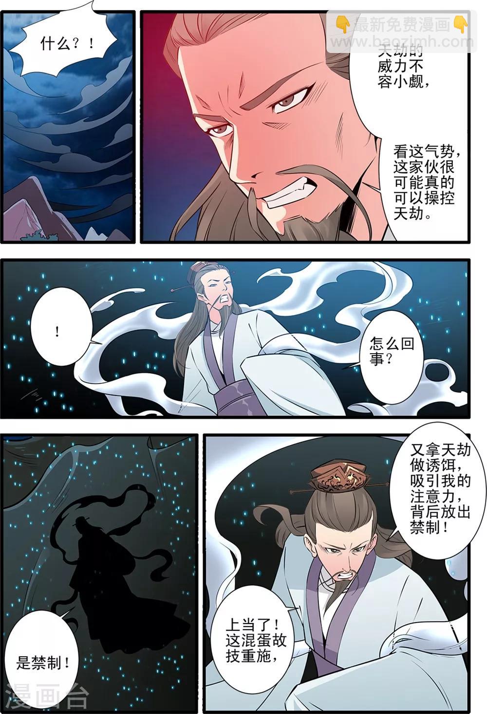 🍚仙逆 第146话1 结婴的真相 第4页