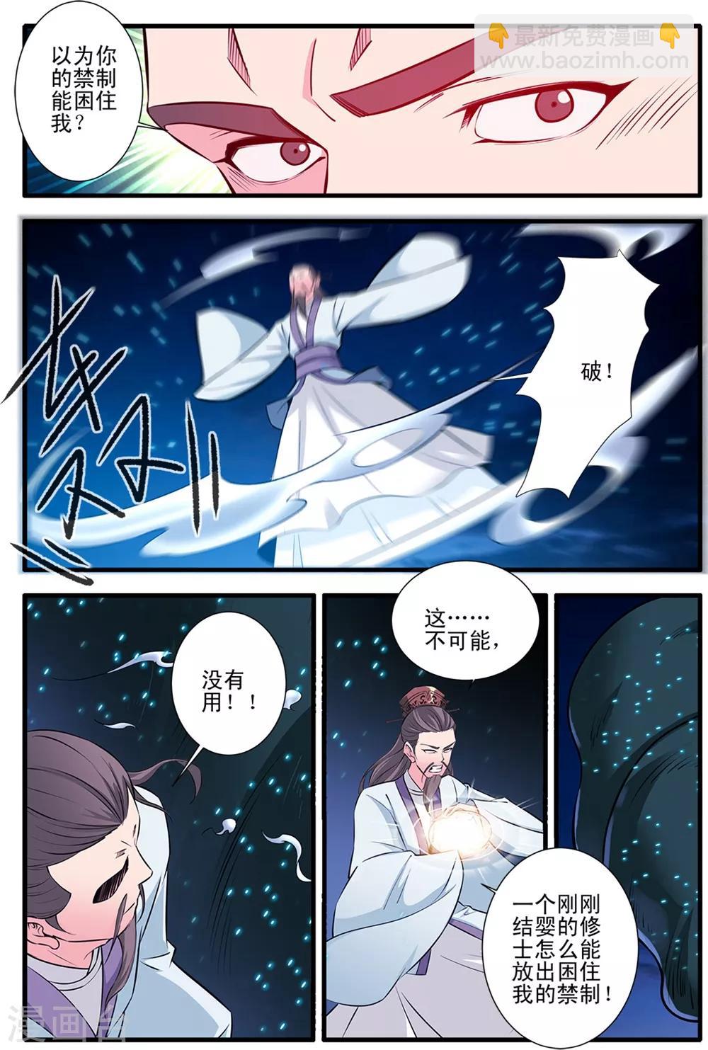 🍚仙逆 第146话1 结婴的真相 第5页