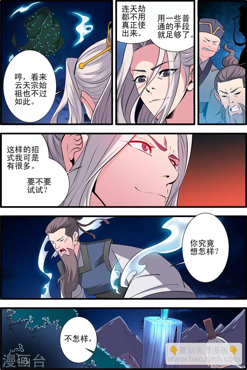 🍚仙逆 第146话1 结婴的真相 第6页