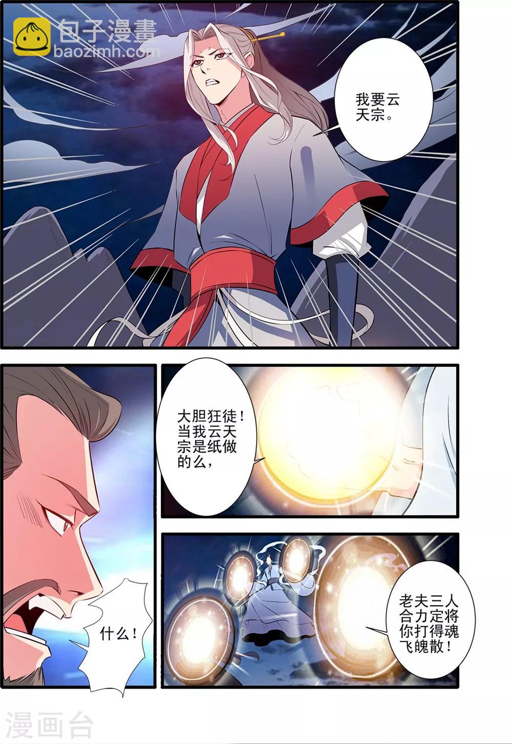 🍚仙逆 第146话1 结婴的真相 第7页
