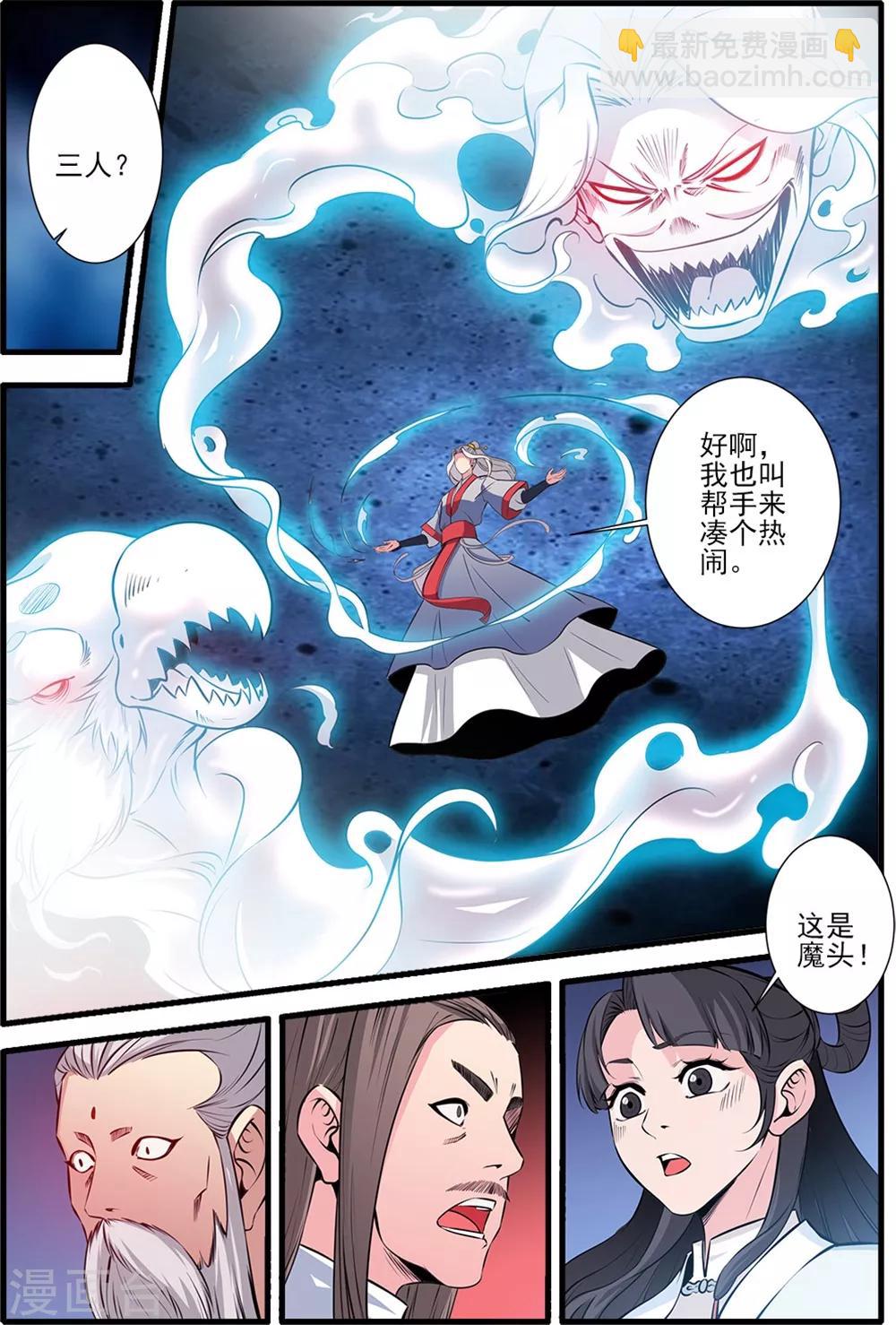 🍚仙逆 第146话1 结婴的真相 第8页
