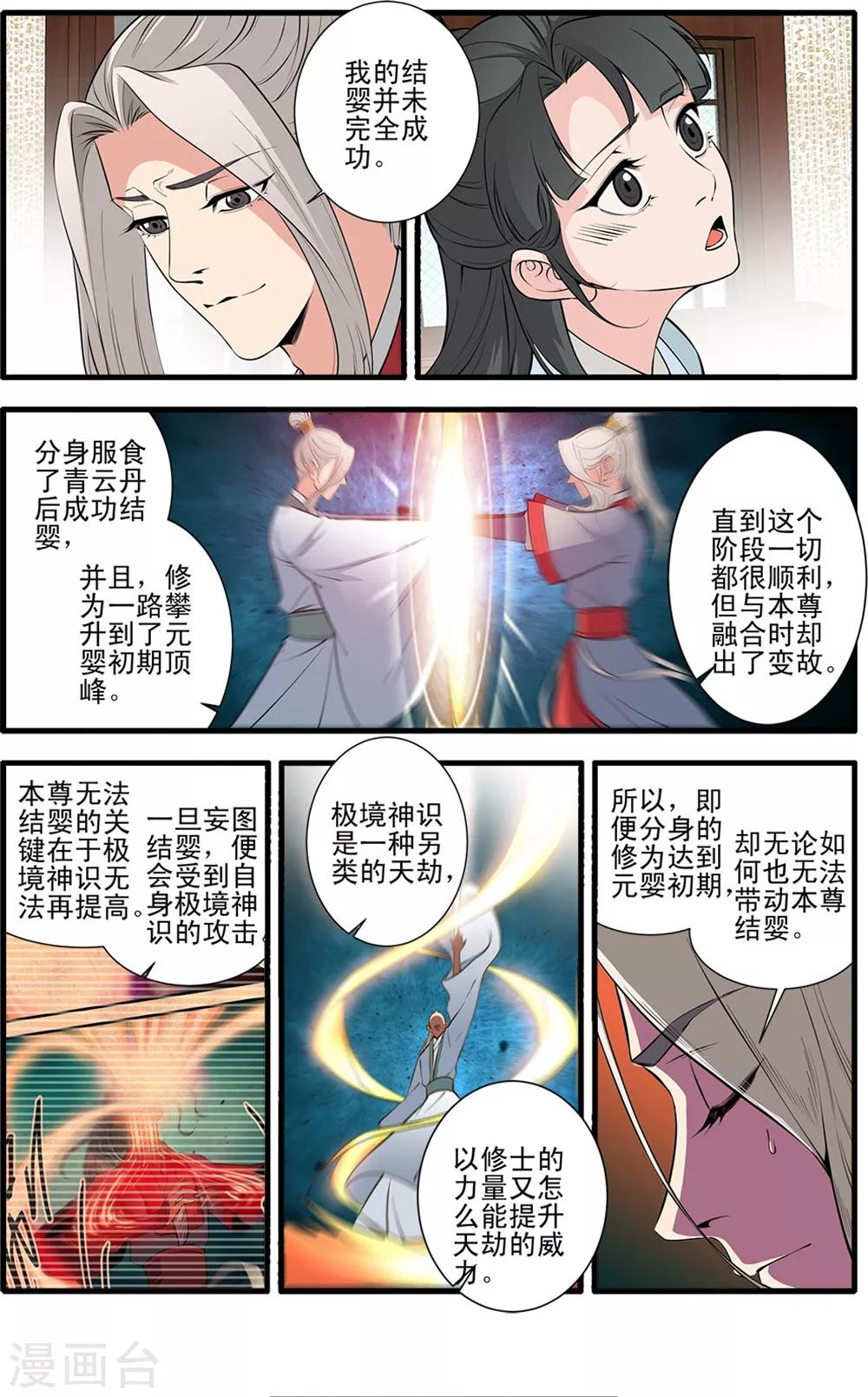 🍚仙逆 第146话3 结婴的真相 第1页