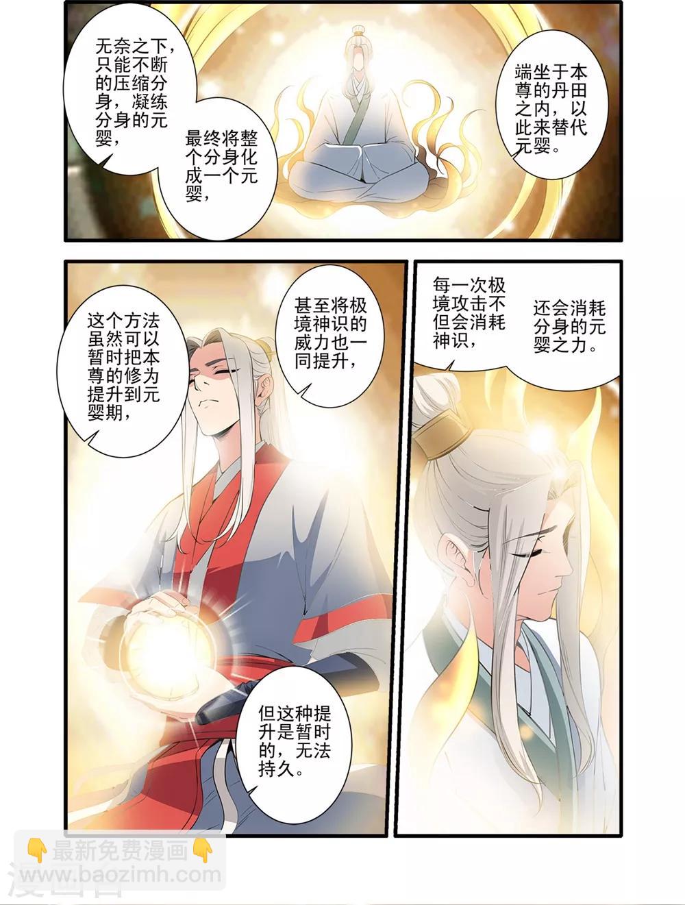 🍚仙逆 第146话3 结婴的真相 第2页