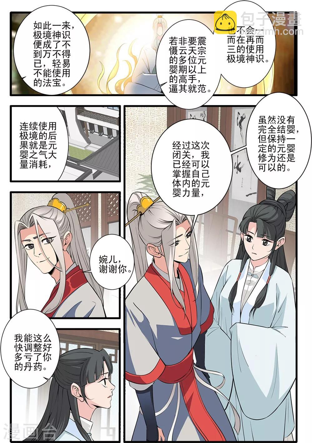 🍚仙逆 第146话3 结婴的真相 第3页