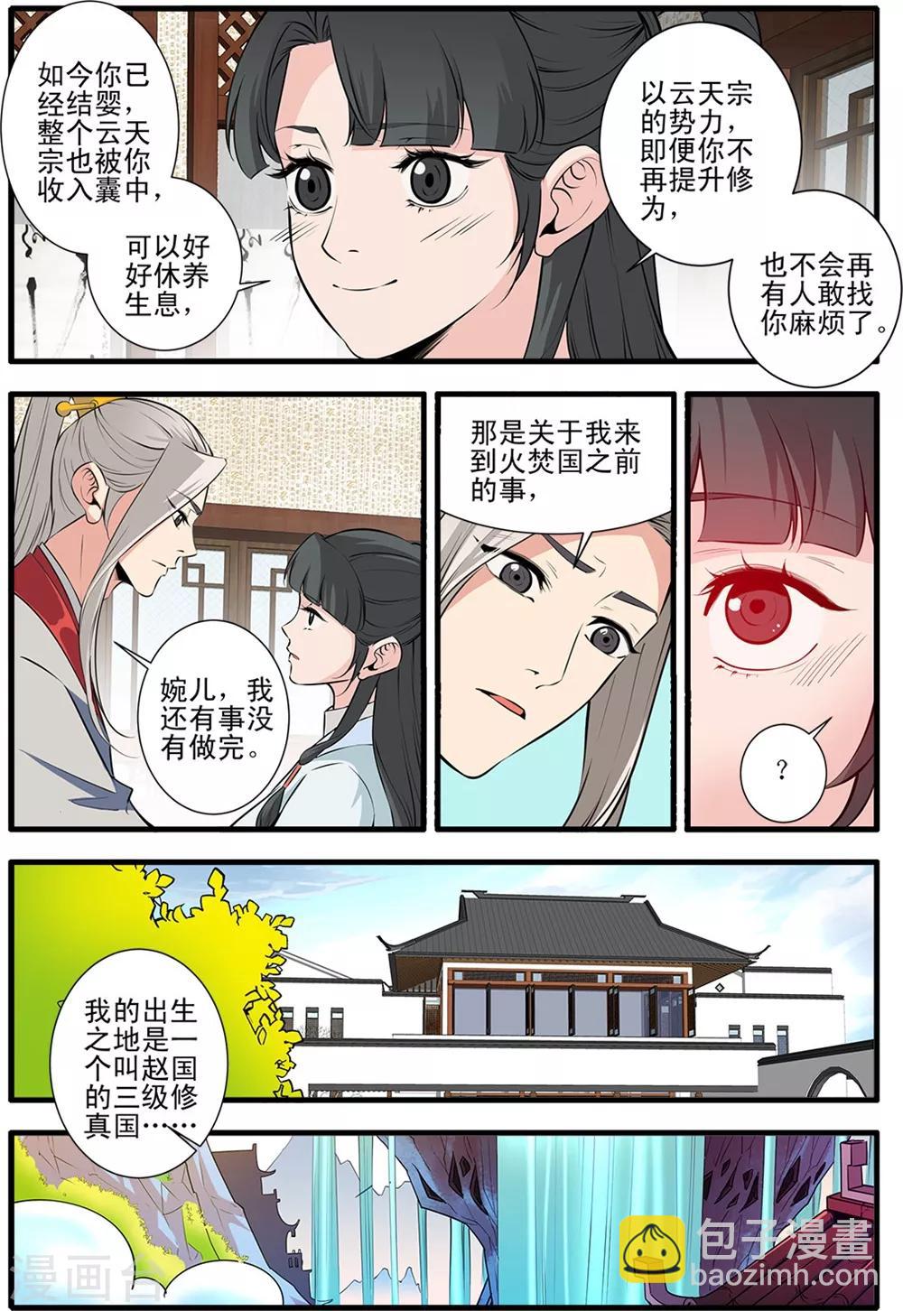 🍚仙逆 第146话3 结婴的真相 第4页