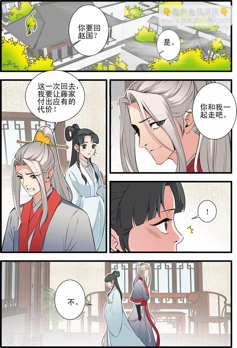 🍚仙逆 第146话3 结婴的真相 第5页