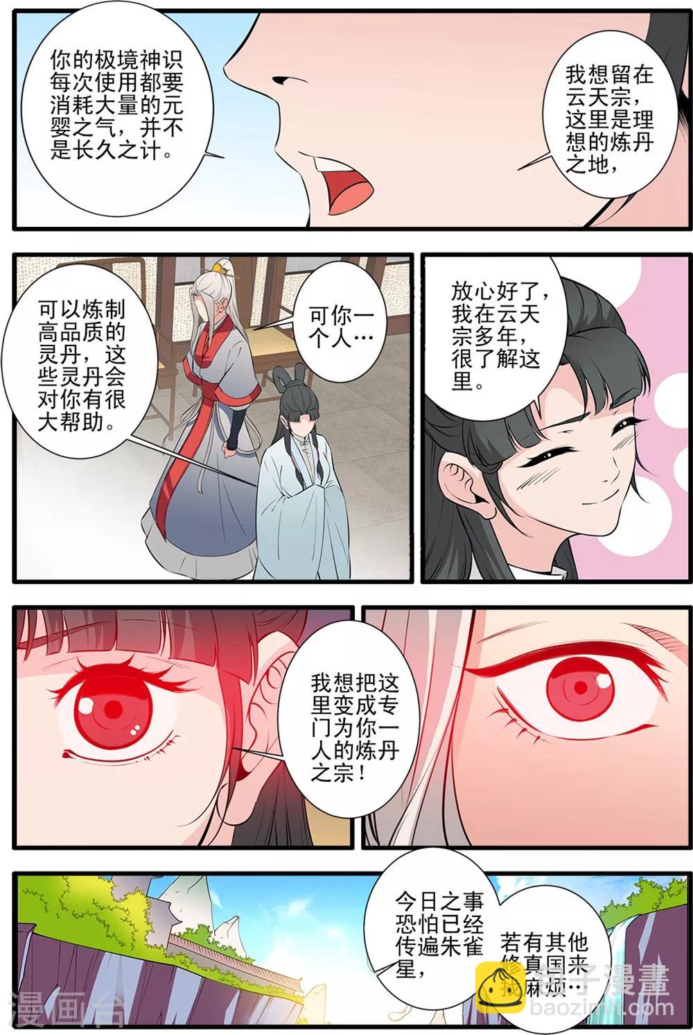🍚仙逆 第146话3 结婴的真相 第6页