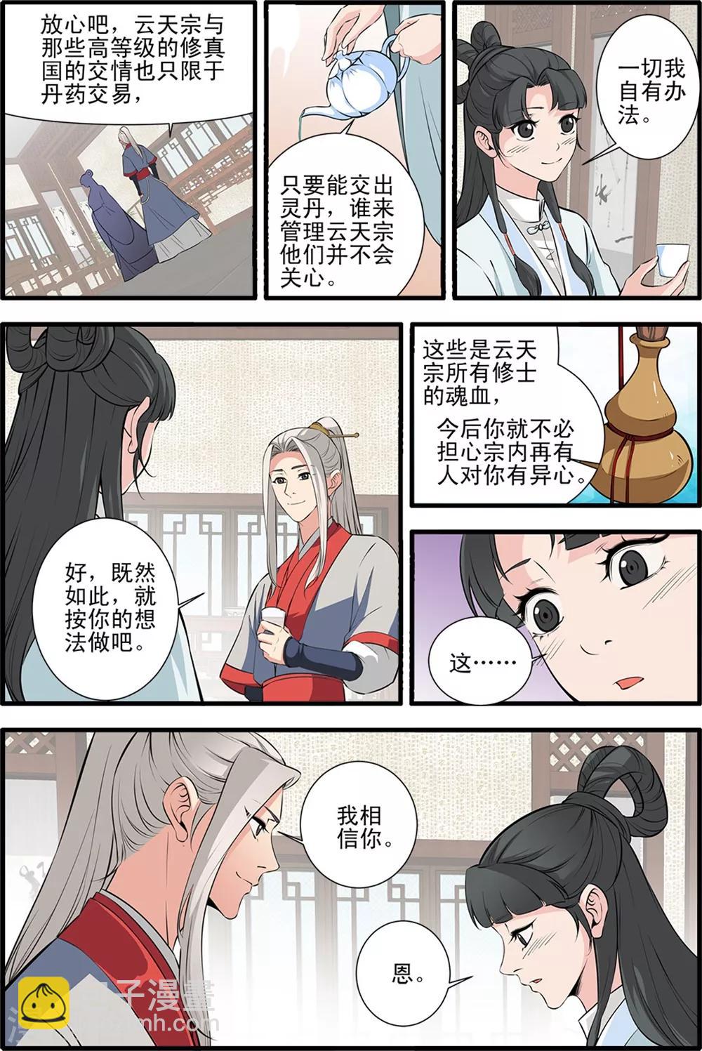 🍚仙逆 第146话3 结婴的真相 第7页